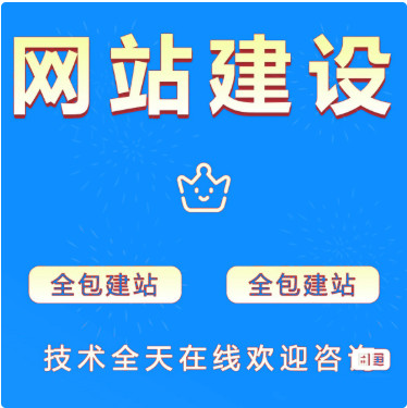 网站一条龙搭建、定制、开发、维护、修复、优化❗