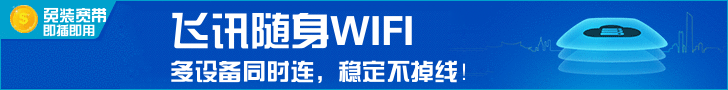 飞讯随身WIFI