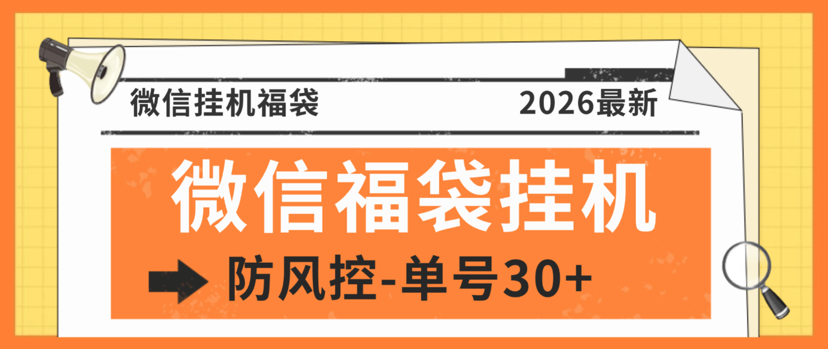 视频号直播间全自动抢福袋软件，单号一天10--30+